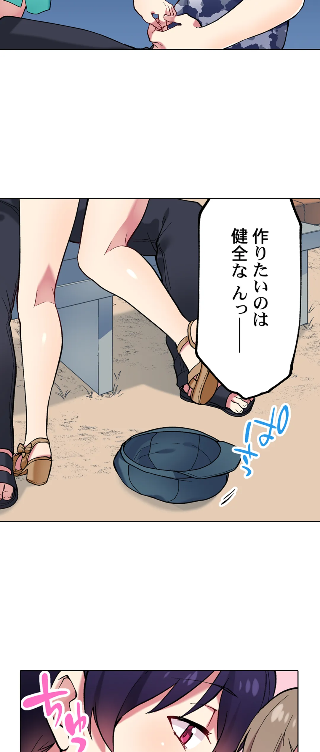 委員長、さっきトイレでオナってたでしょ?～イッた回数がバレちゃう世界～ - 第79話 - Page 28