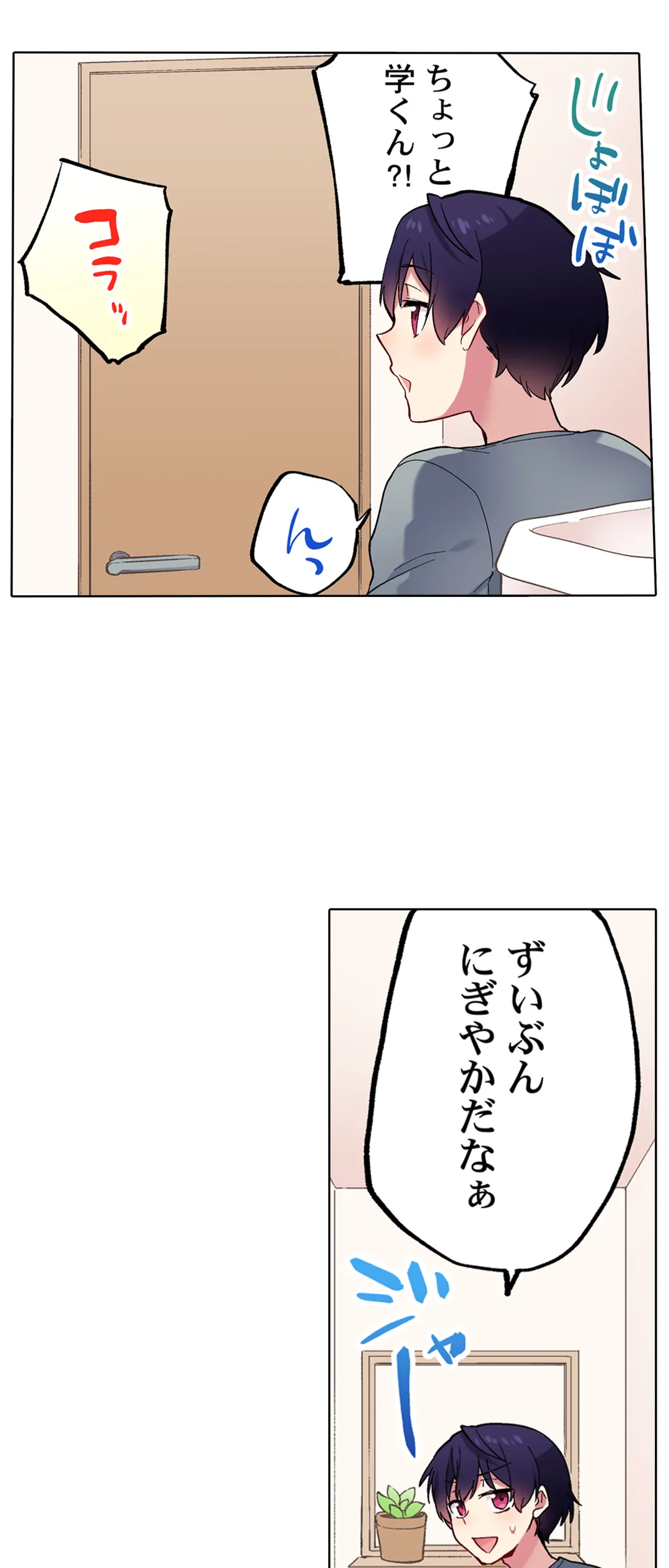 委員長、さっきトイレでオナってたでしょ?～イッた回数がバレちゃう世界～ - 第82話 - Page 14