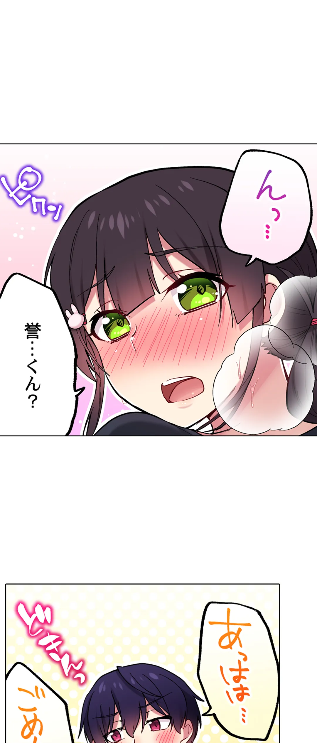 委員長、さっきトイレでオナってたでしょ?～イッた回数がバレちゃう世界～ - 第82話 - Page 25