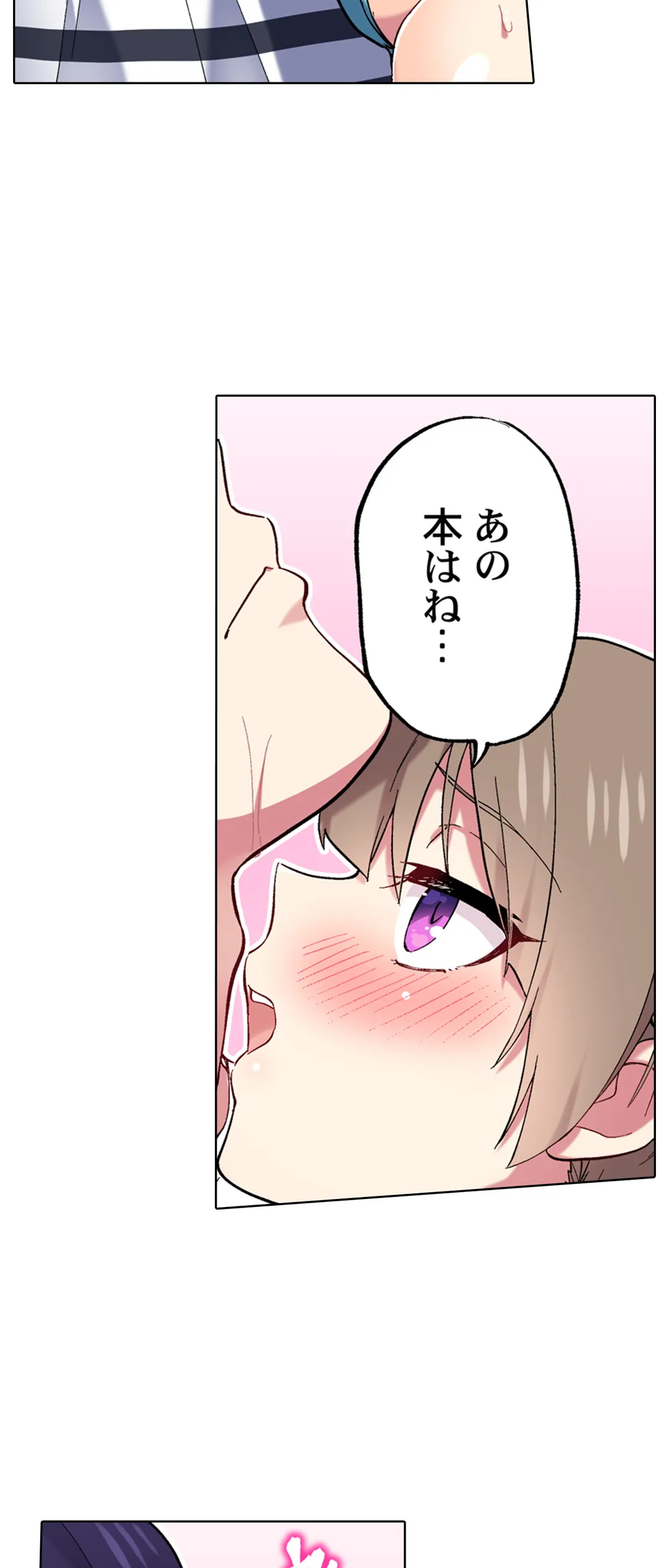 委員長、さっきトイレでオナってたでしょ?～イッた回数がバレちゃう世界～ - 第86話 - Page 5