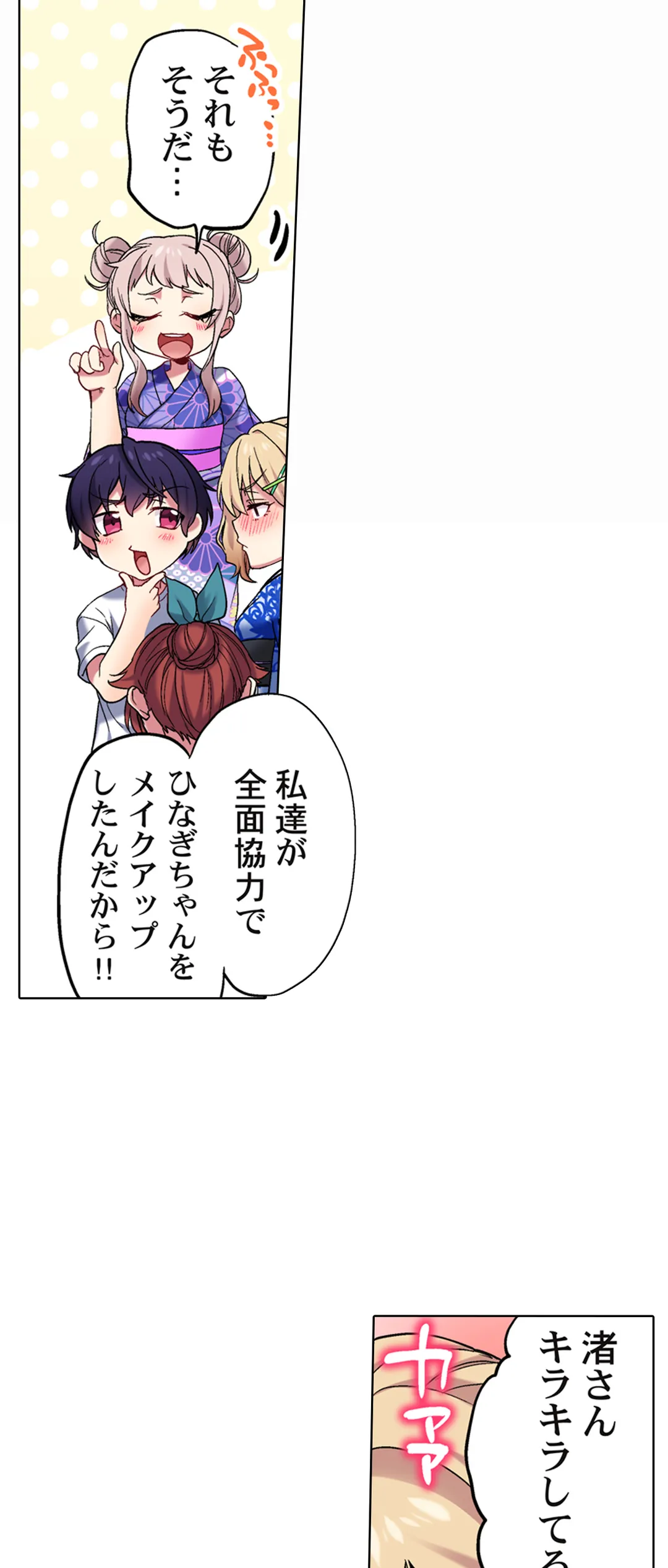 委員長、さっきトイレでオナってたでしょ?～イッた回数がバレちゃう世界～ - 第88話 - Page 9