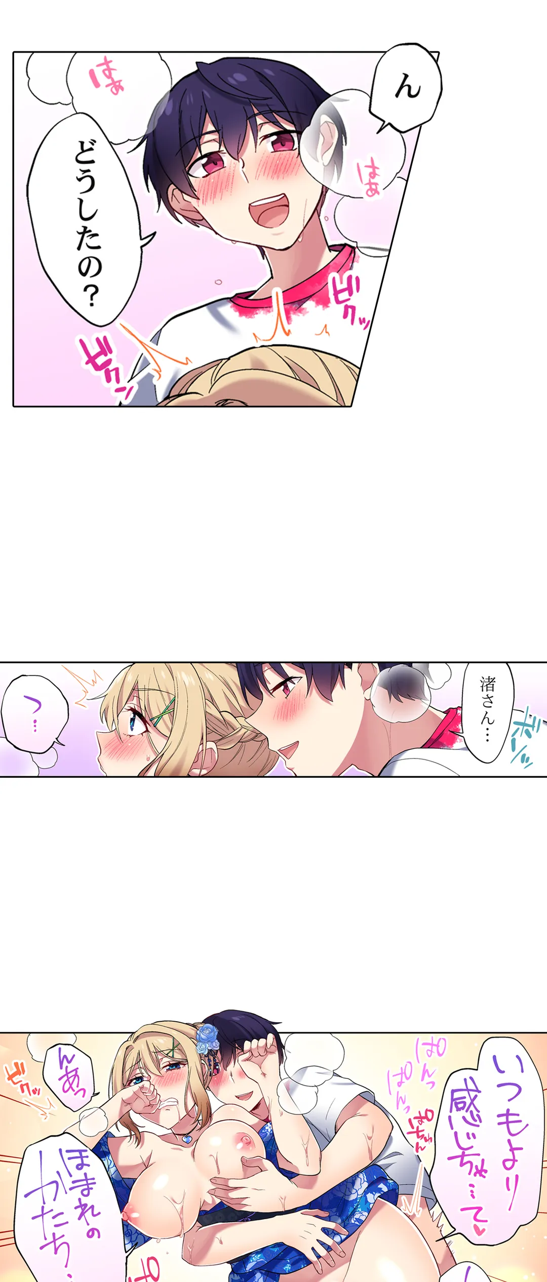 委員長、さっきトイレでオナってたでしょ?～イッた回数がバレちゃう世界～ - 第90話 - Page 5