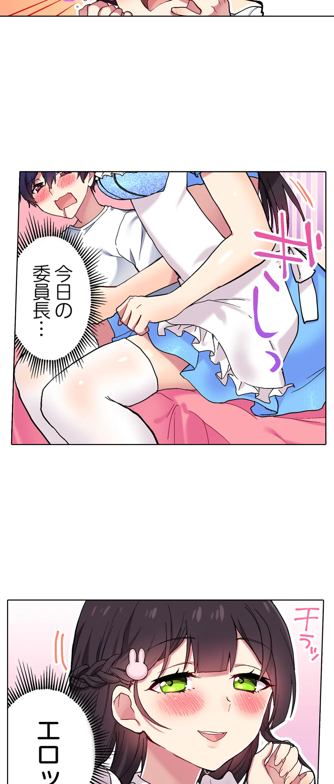 委員長、さっきトイレでオナってたでしょ?～イッた回数がバレちゃう世界～ - 第91話 - Page 18