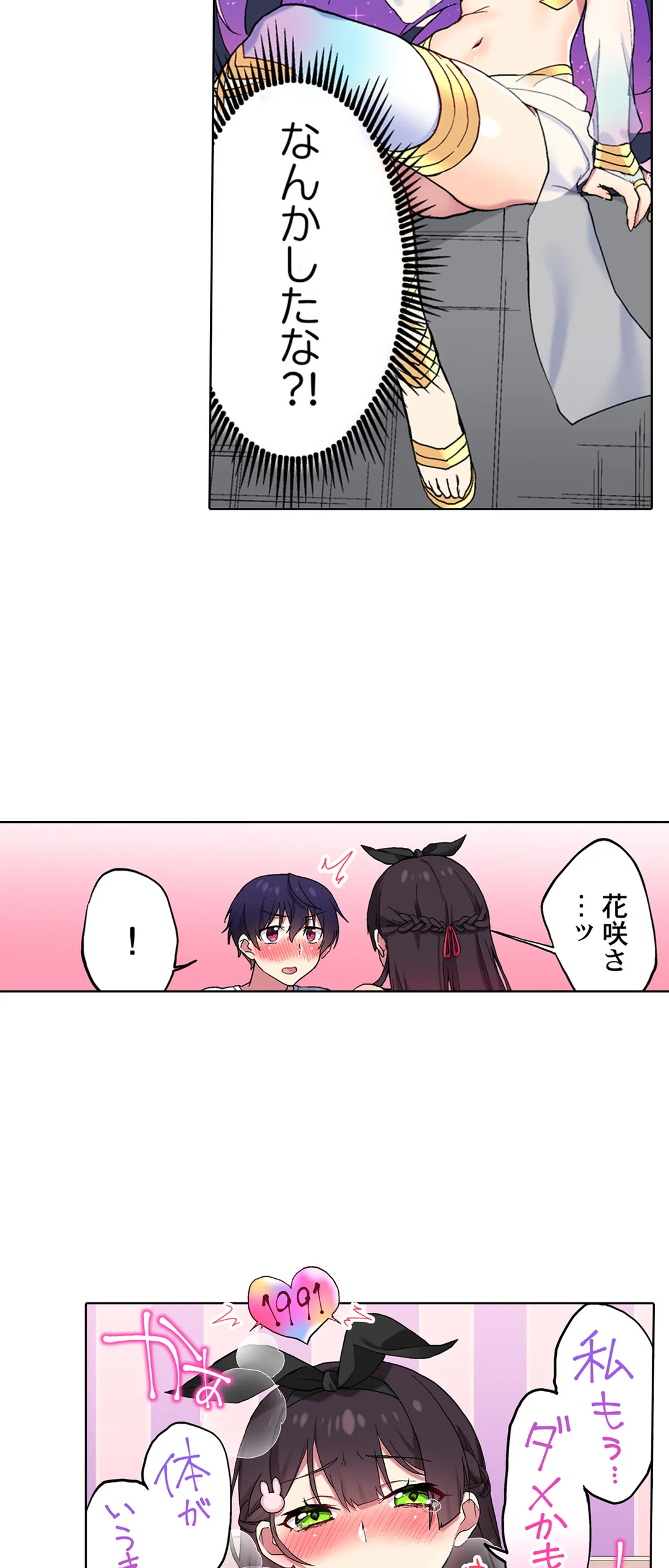 委員長、さっきトイレでオナってたでしょ?～イッた回数がバレちゃう世界～ - 第92話 - Page 21