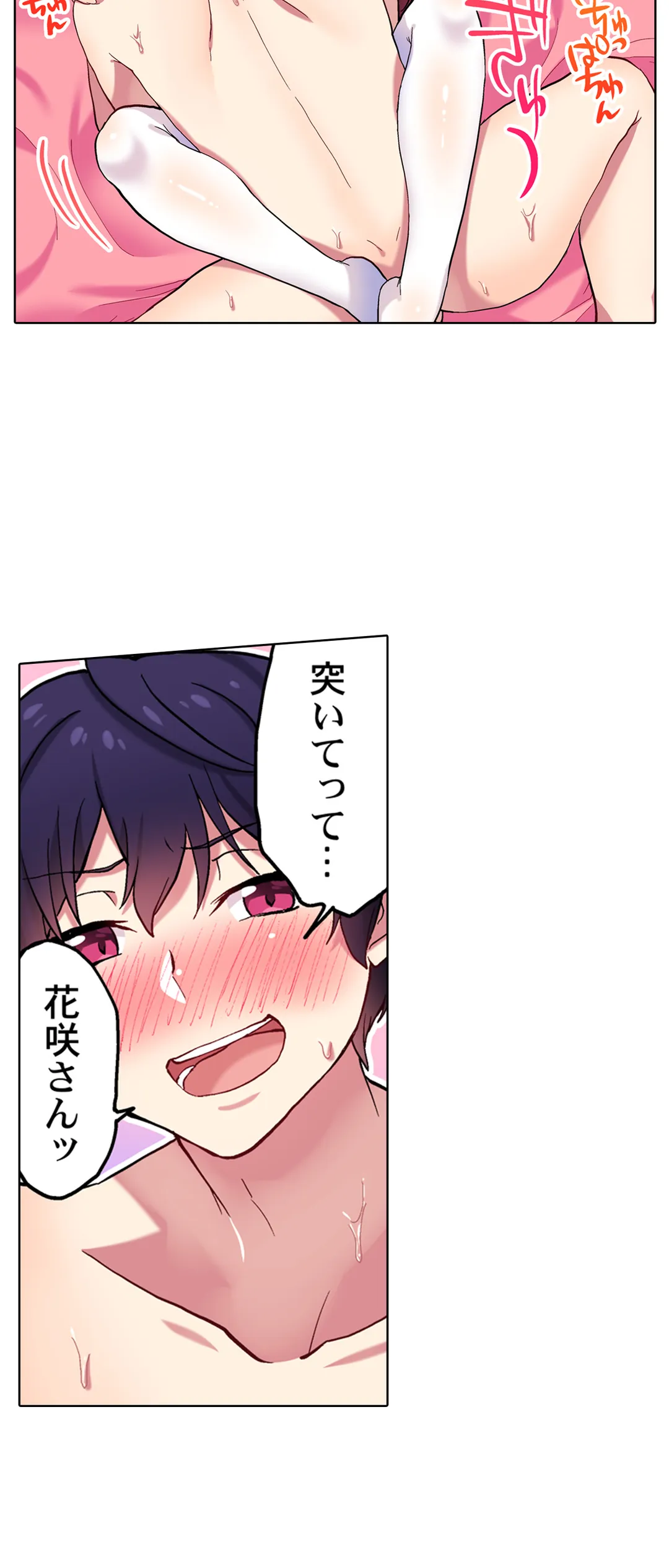 委員長、さっきトイレでオナってたでしょ?～イッた回数がバレちゃう世界～ - 第93話 - Page 7