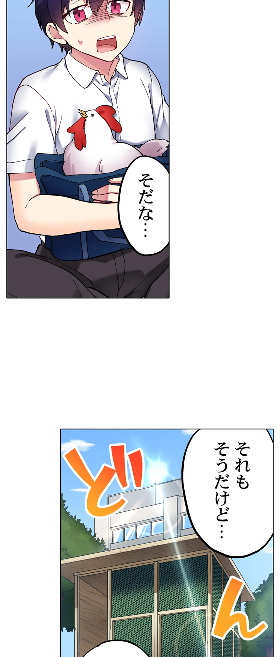 委員長、さっきトイレでオナってたでしょ?～イッた回数がバレちゃう世界～ - 第94話 - Page 17