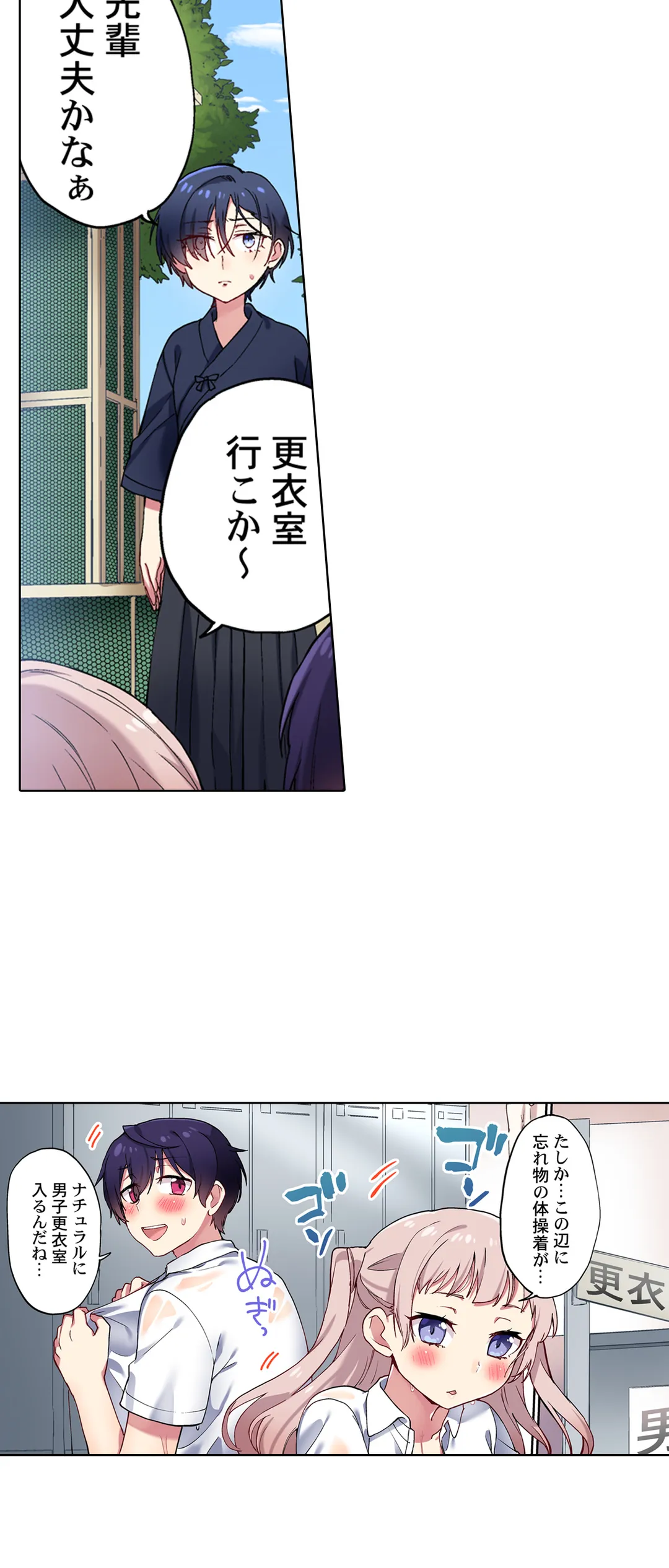 委員長、さっきトイレでオナってたでしょ?～イッた回数がバレちゃう世界～ - 第94話 - Page 21