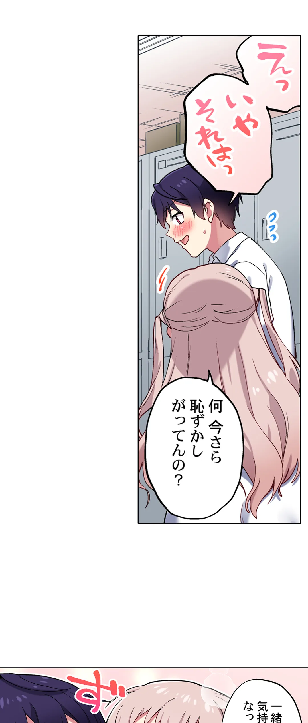 委員長、さっきトイレでオナってたでしょ?～イッた回数がバレちゃう世界～ - 第94話 - Page 23