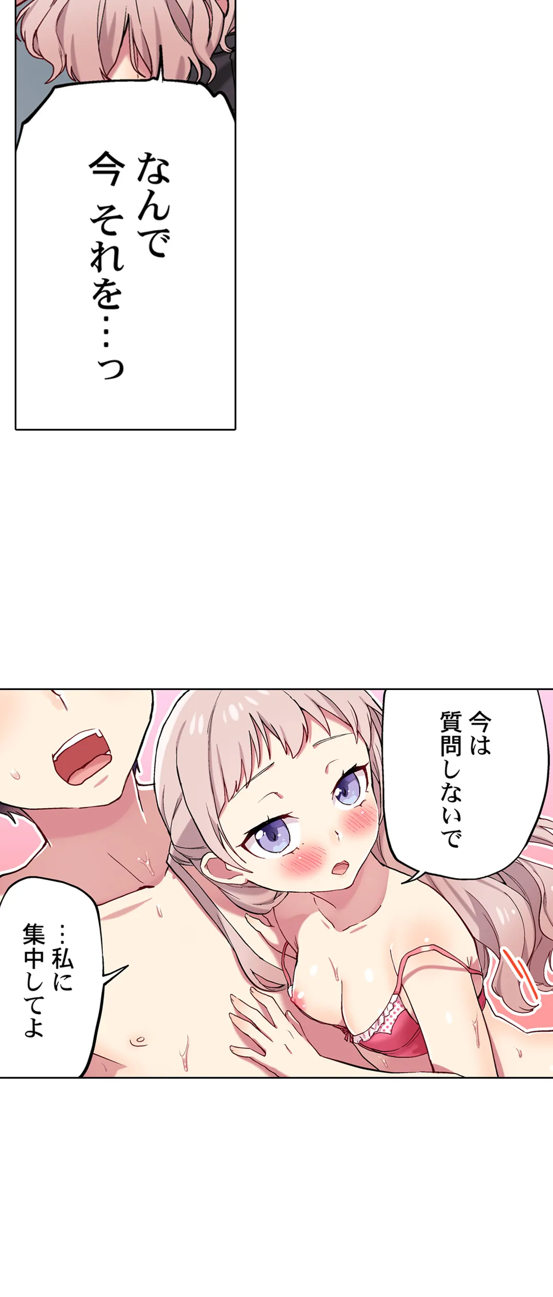 委員長、さっきトイレでオナってたでしょ?～イッた回数がバレちゃう世界～ - 第94話 - Page 25