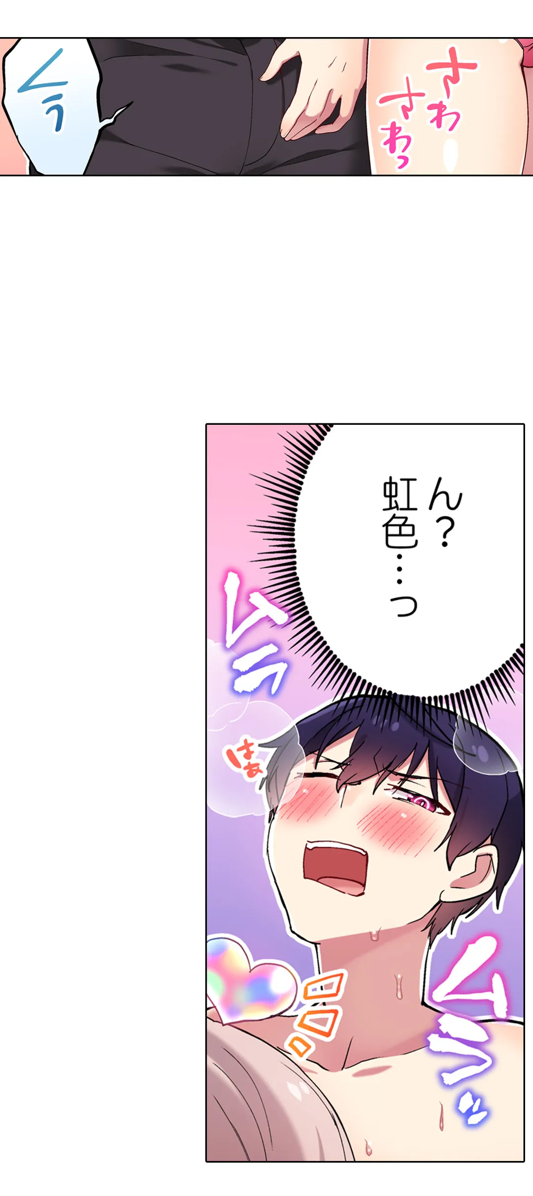 委員長、さっきトイレでオナってたでしょ?～イッた回数がバレちゃう世界～ - 第94話 - Page 26