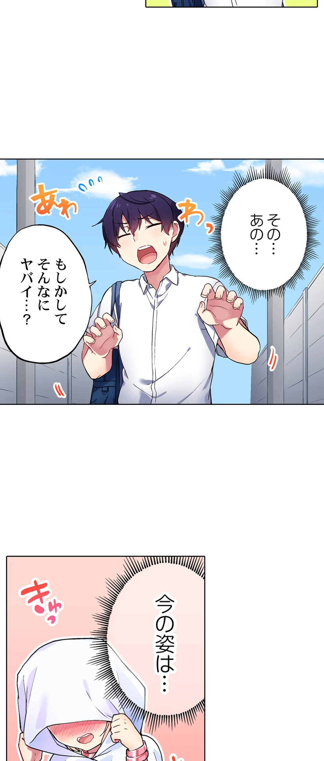 委員長、さっきトイレでオナってたでしょ?～イッた回数がバレちゃう世界～ - 第94話 - Page 4