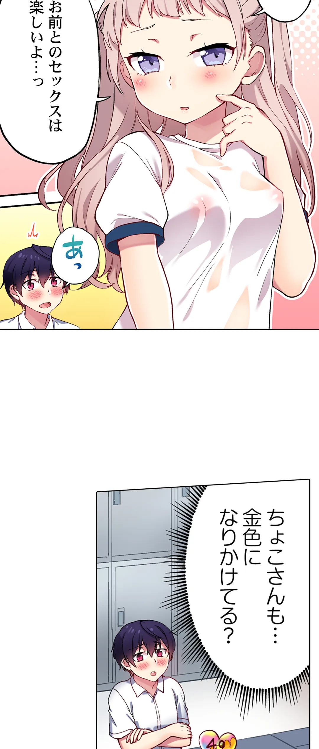 委員長、さっきトイレでオナってたでしょ?～イッた回数がバレちゃう世界～ - 第96話 - Page 23