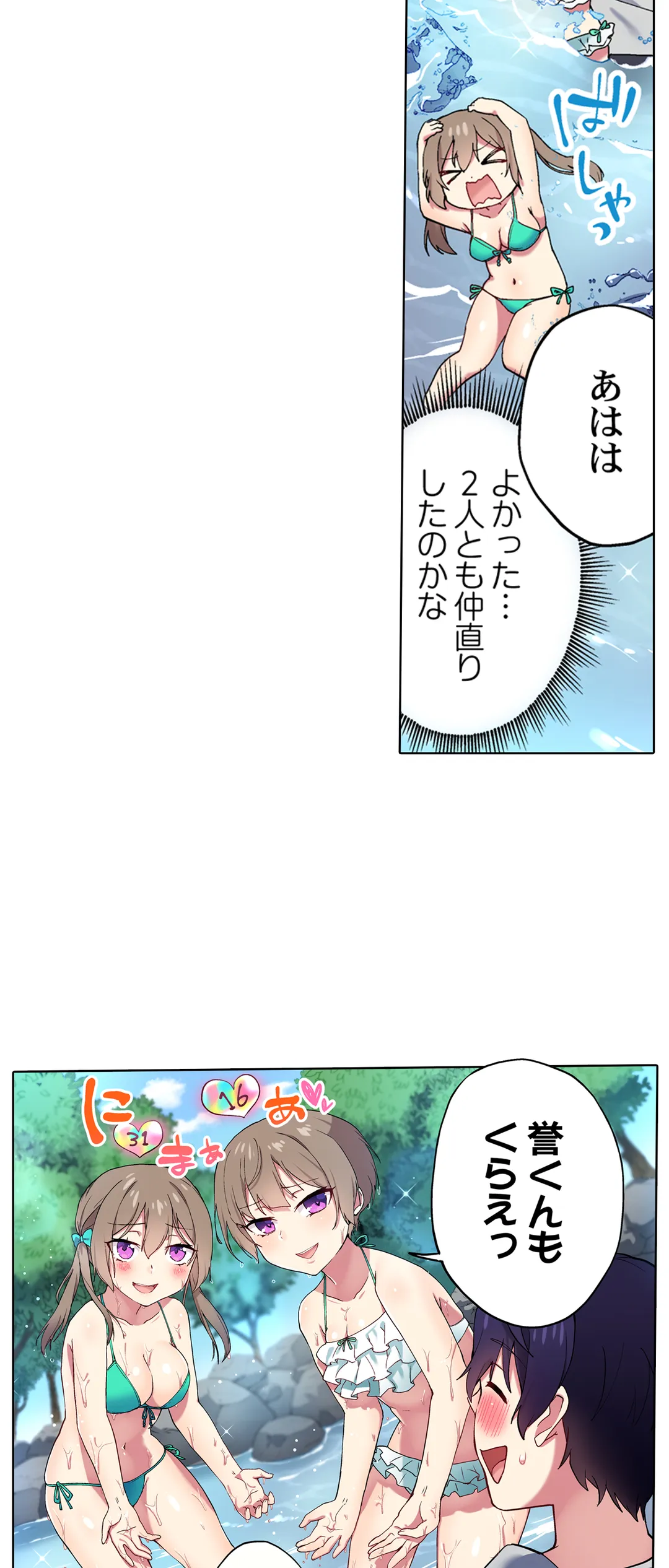 委員長、さっきトイレでオナってたでしょ?～イッた回数がバレちゃう世界～ - 第97話 - Page 19