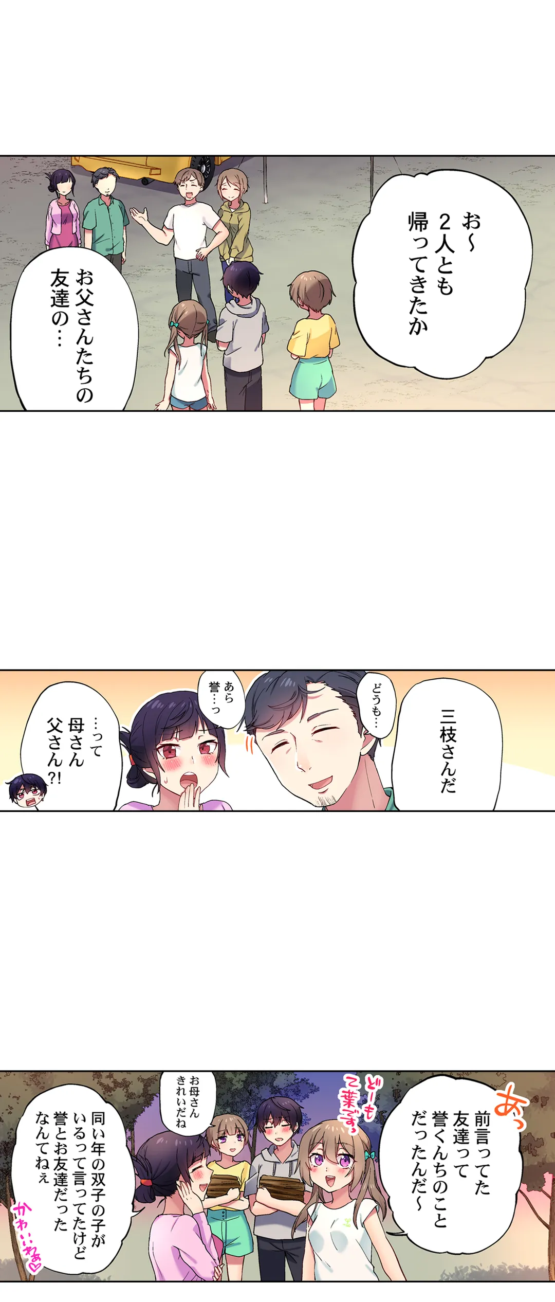 委員長、さっきトイレでオナってたでしょ?～イッた回数がバレちゃう世界～ - 第97話 - Page 21