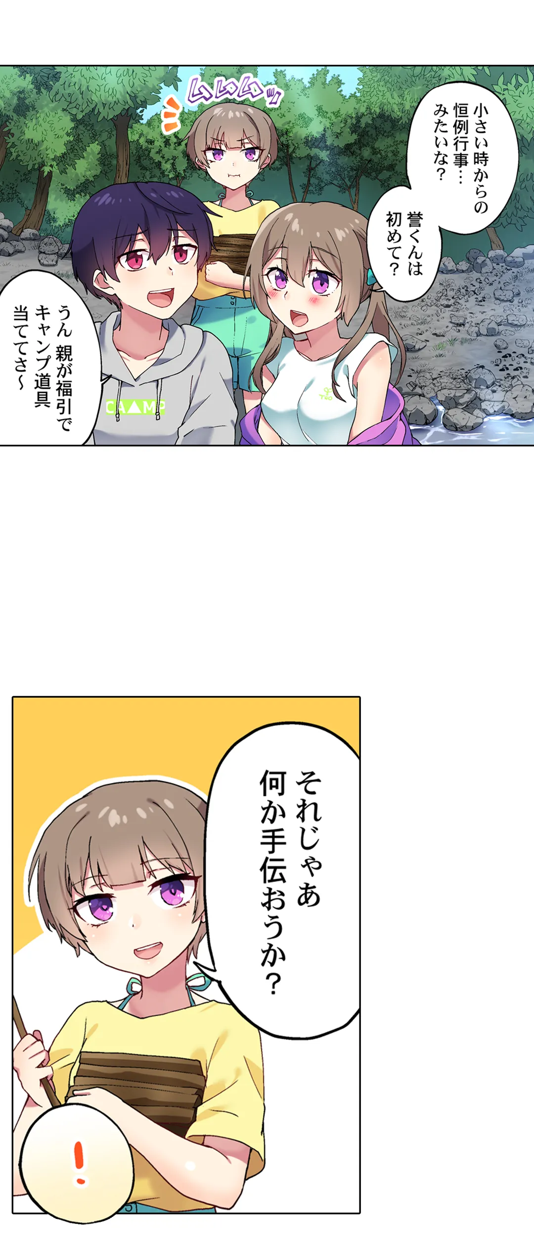 委員長、さっきトイレでオナってたでしょ?～イッた回数がバレちゃう世界～ - 第97話 - Page 7