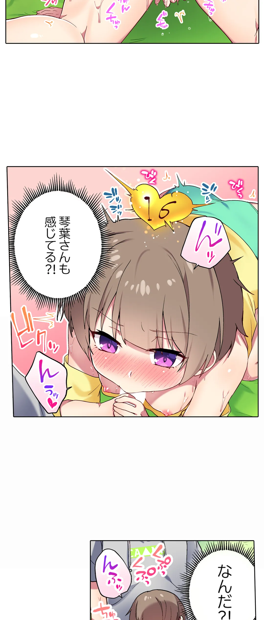 委員長、さっきトイレでオナってたでしょ?～イッた回数がバレちゃう世界～ - 第98話 - Page 16