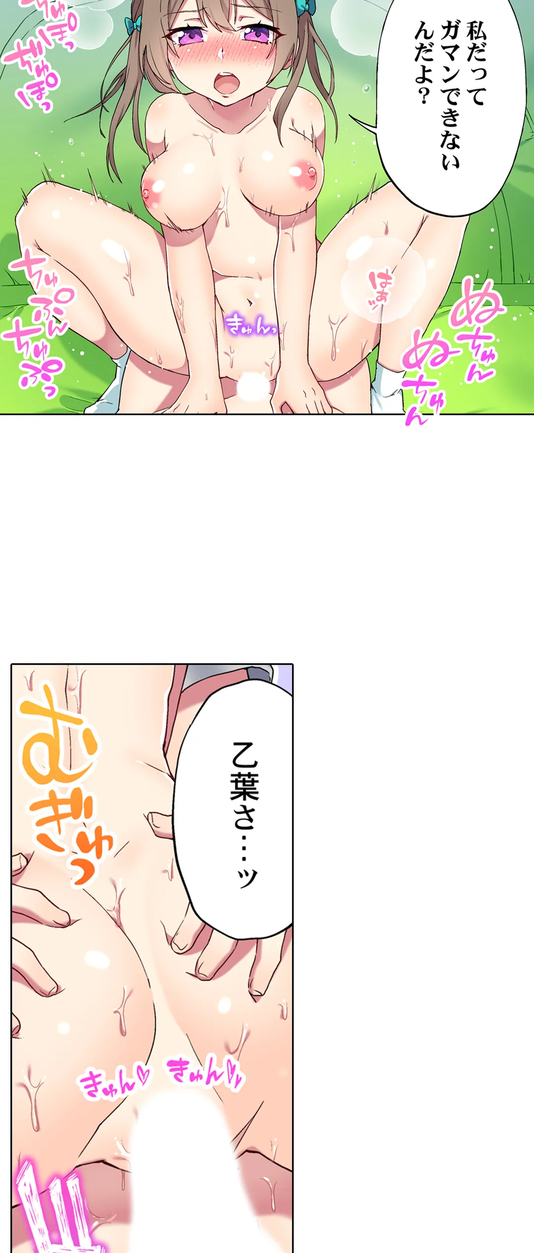 委員長、さっきトイレでオナってたでしょ?～イッた回数がバレちゃう世界～ - 第99話 - Page 6