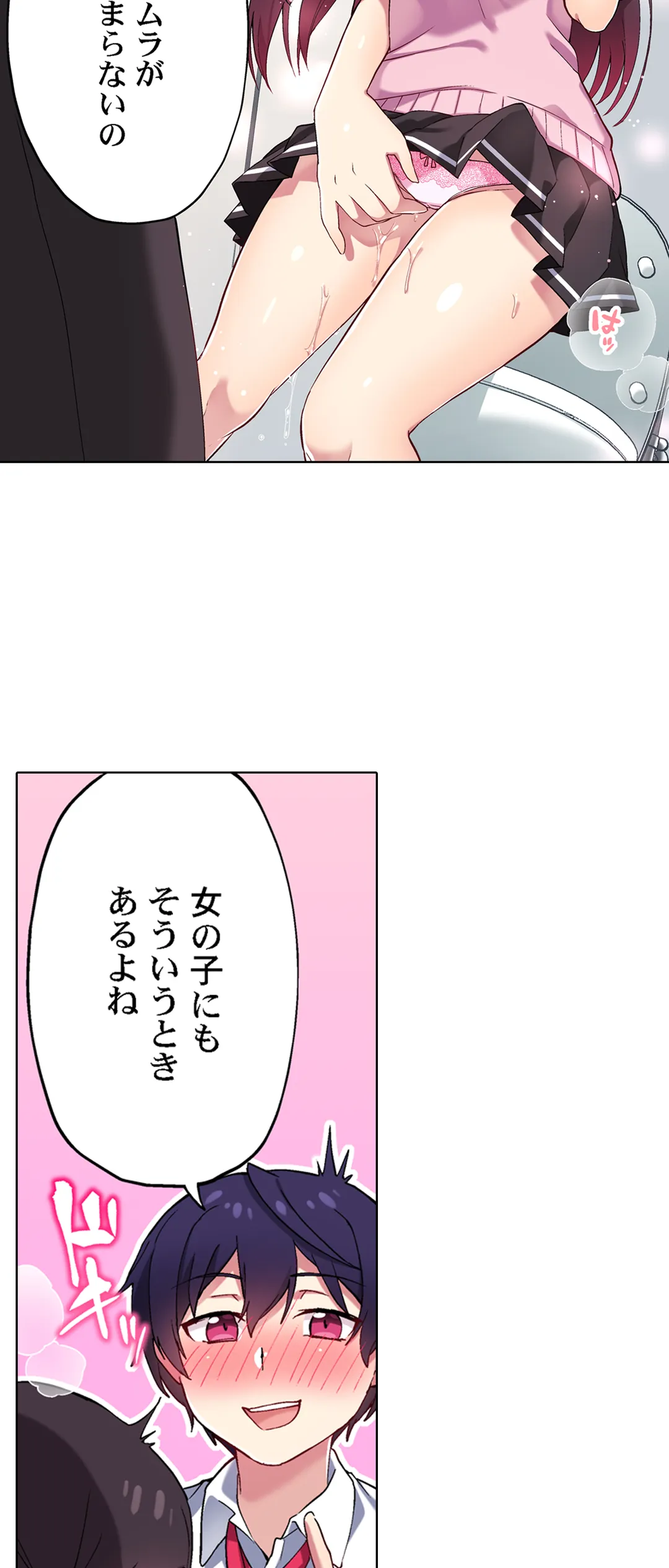 委員長、さっきトイレでオナってたでしょ?～イッた回数がバレちゃう世界～ - 第104話 - Page 19