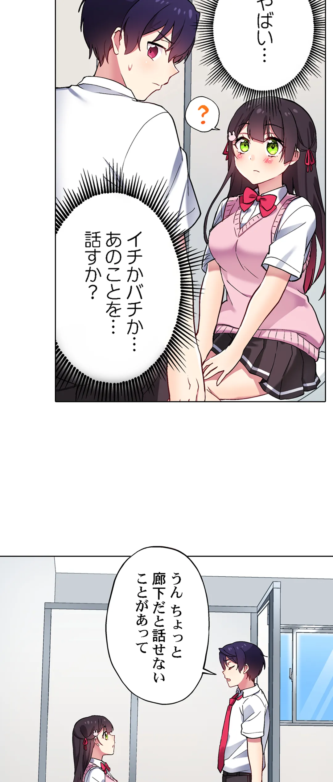 委員長、さっきトイレでオナってたでしょ?～イッた回数がバレちゃう世界～ - 第104話 - Page 4