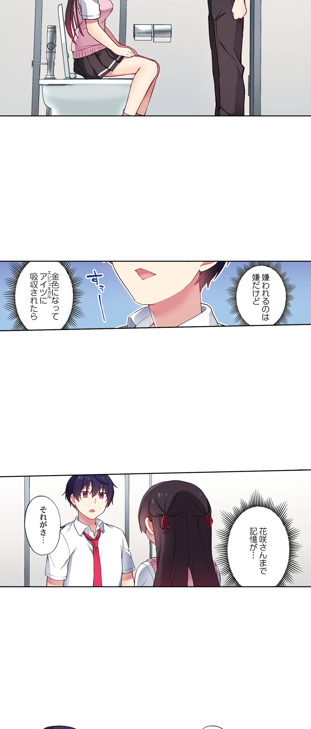 委員長、さっきトイレでオナってたでしょ?～イッた回数がバレちゃう世界～ - 第104話 - Page 5