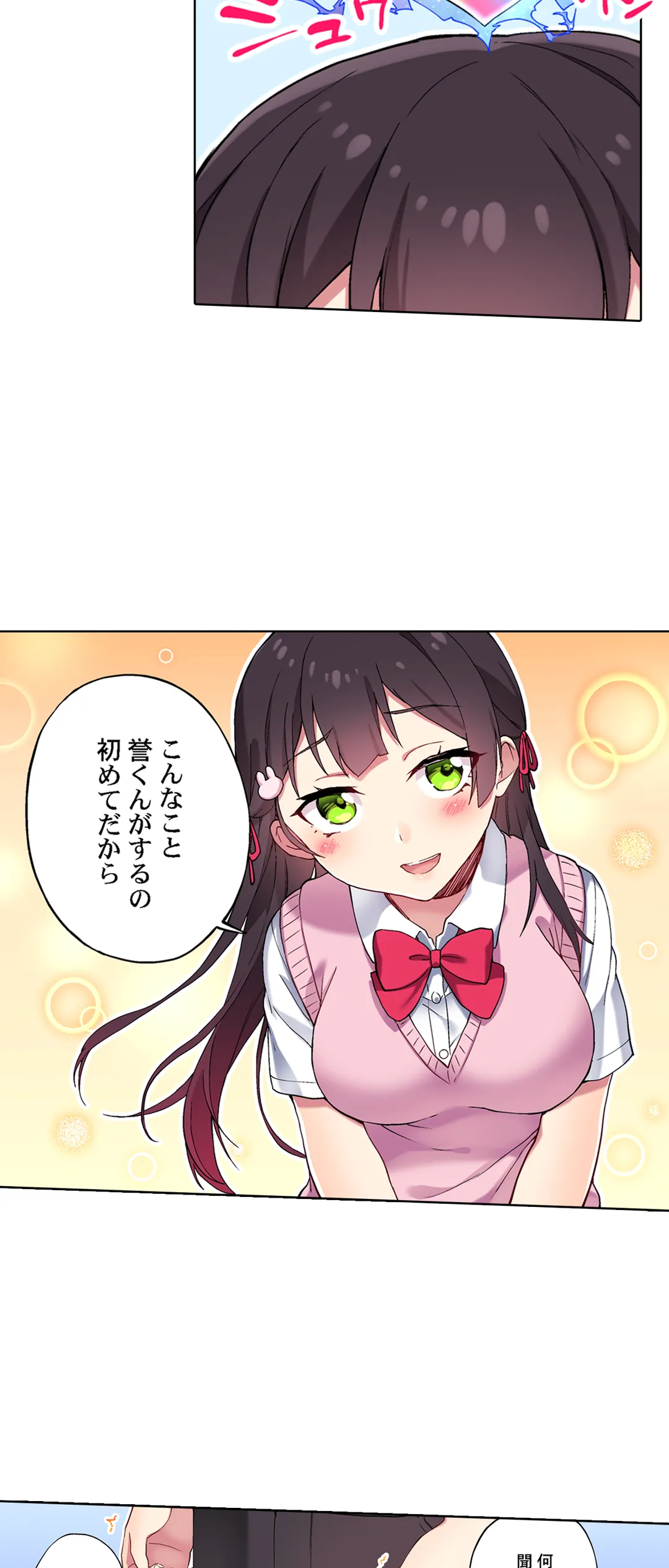 委員長、さっきトイレでオナってたでしょ?～イッた回数がバレちゃう世界～ - 第104話 - Page 8