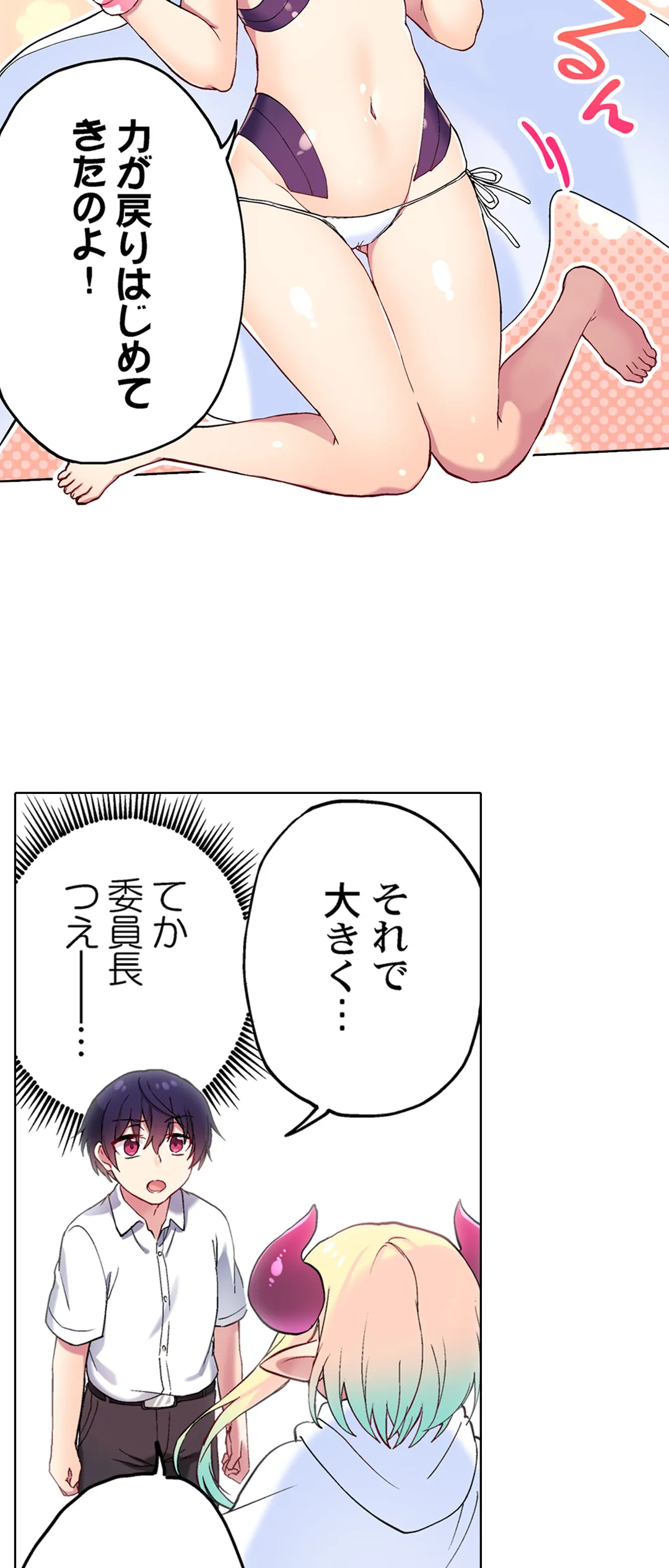 委員長、さっきトイレでオナってたでしょ?～イッた回数がバレちゃう世界～ - 第106話 - Page 6