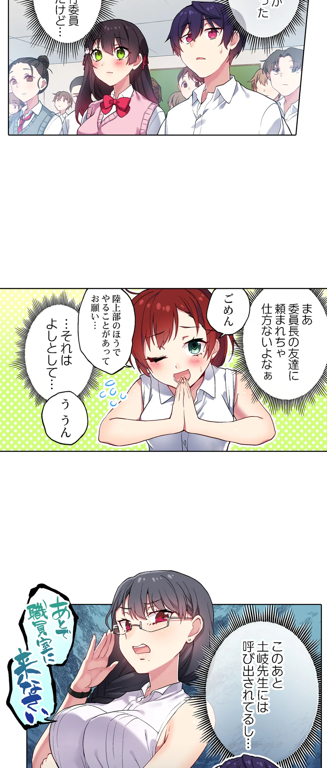 委員長、さっきトイレでオナってたでしょ?～イッた回数がバレちゃう世界～ - 第109話 - Page 3