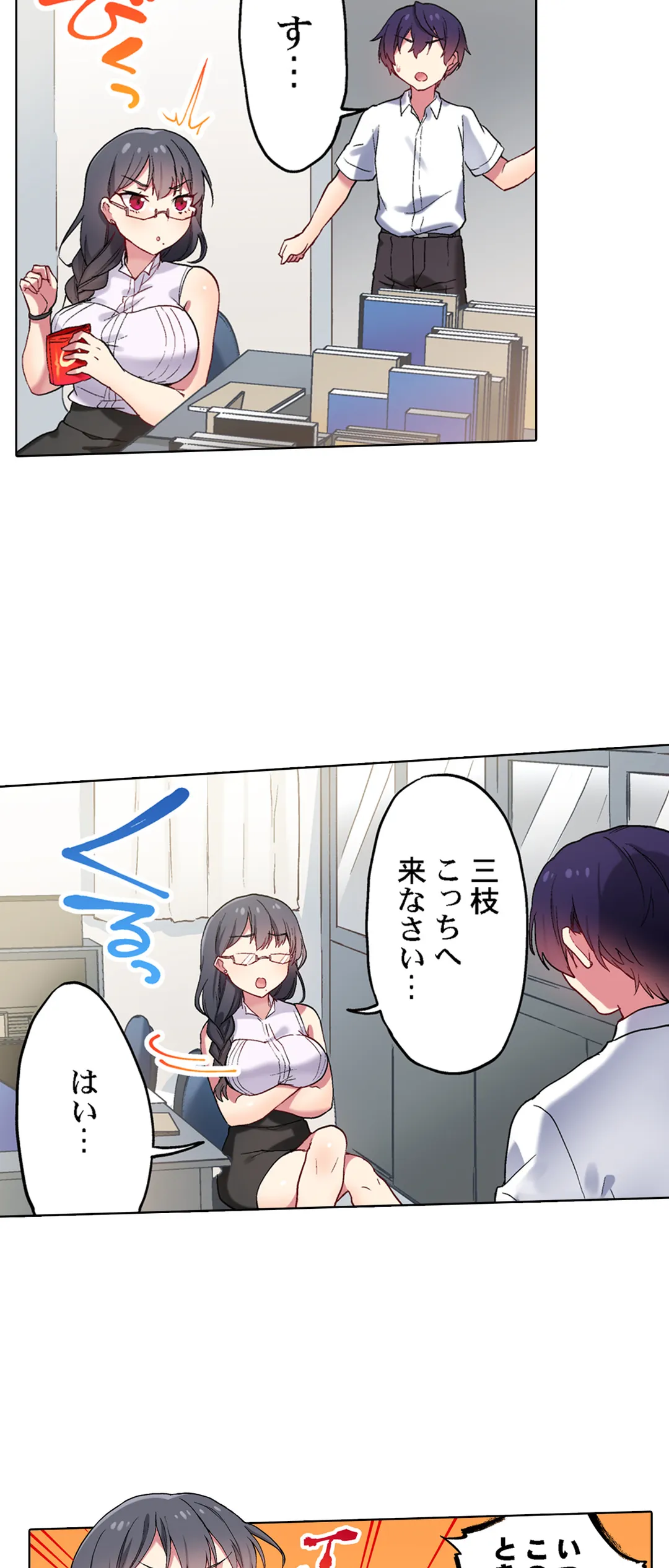 委員長、さっきトイレでオナってたでしょ?～イッた回数がバレちゃう世界～ - 第109話 - Page 25