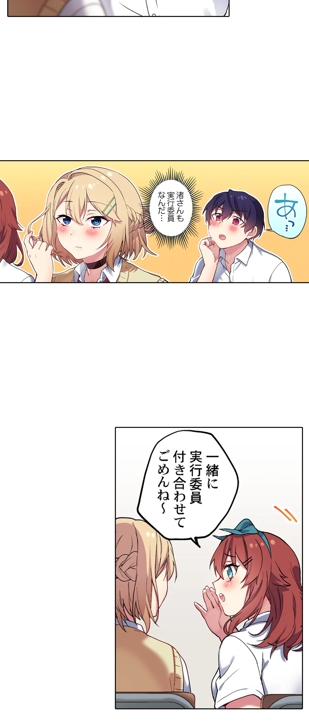 委員長、さっきトイレでオナってたでしょ?～イッた回数がバレちゃう世界～ - 第109話 - Page 5