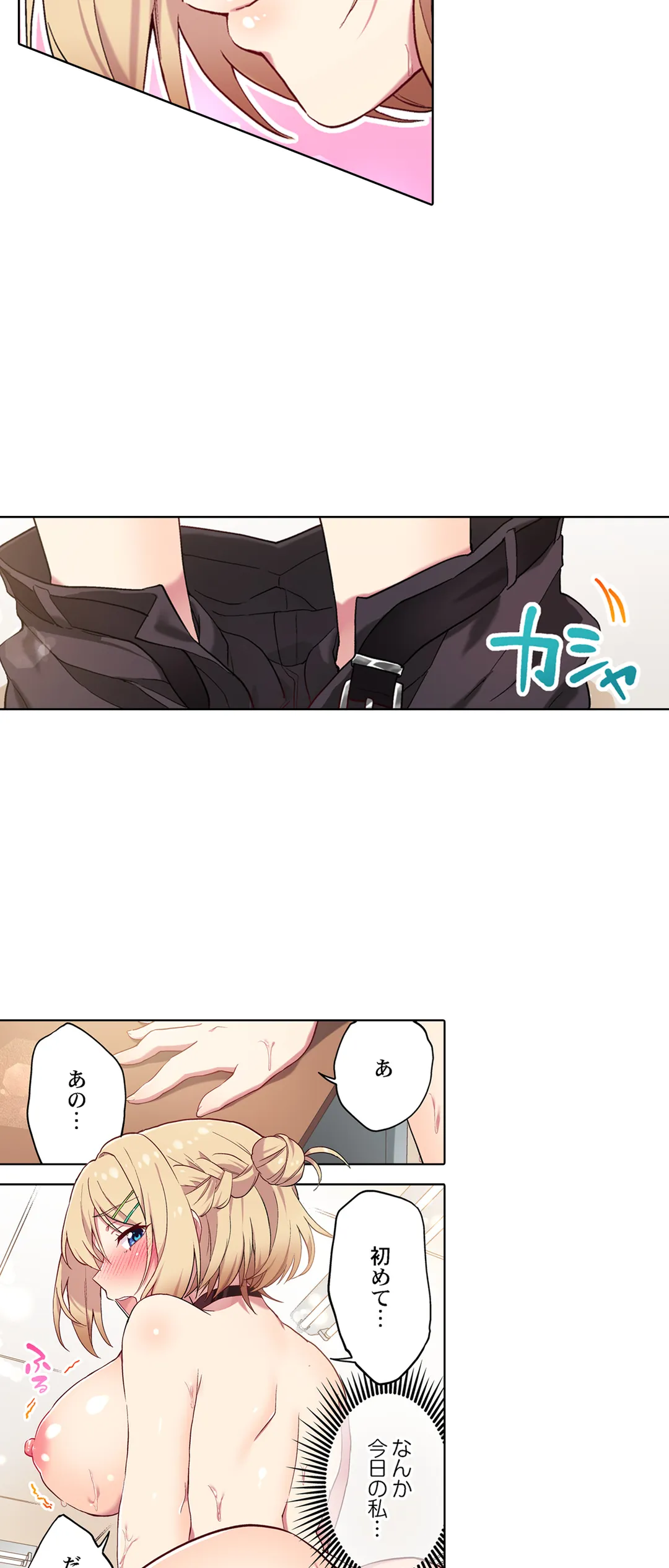 委員長、さっきトイレでオナってたでしょ?～イッた回数がバレちゃう世界～ - 第114話 - Page 21