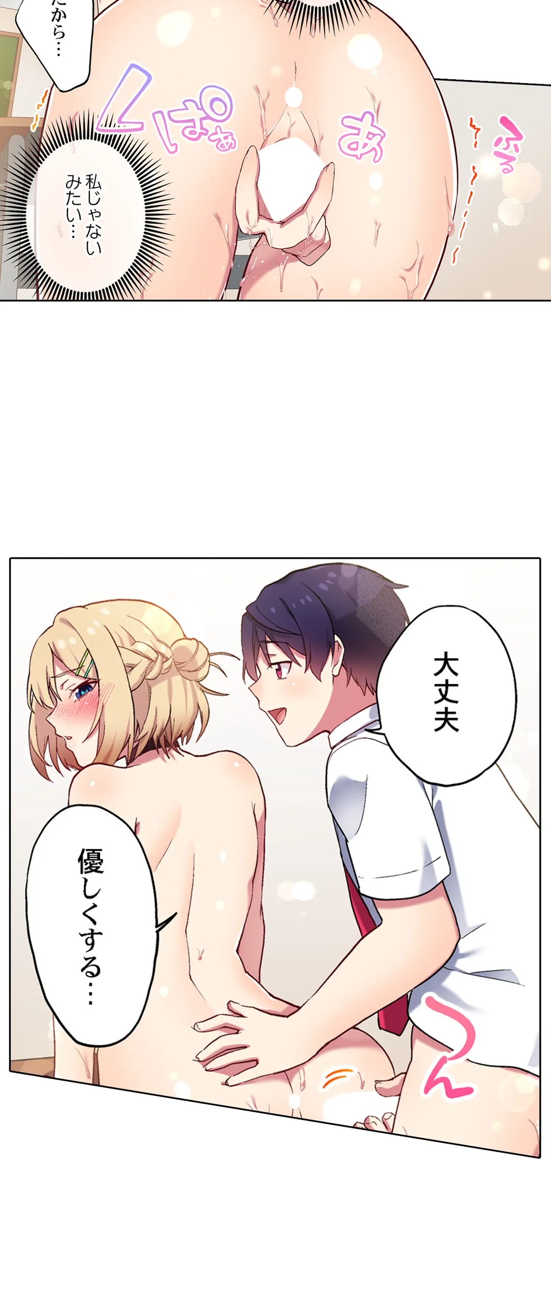 委員長、さっきトイレでオナってたでしょ?～イッた回数がバレちゃう世界～ - 第114話 - Page 22