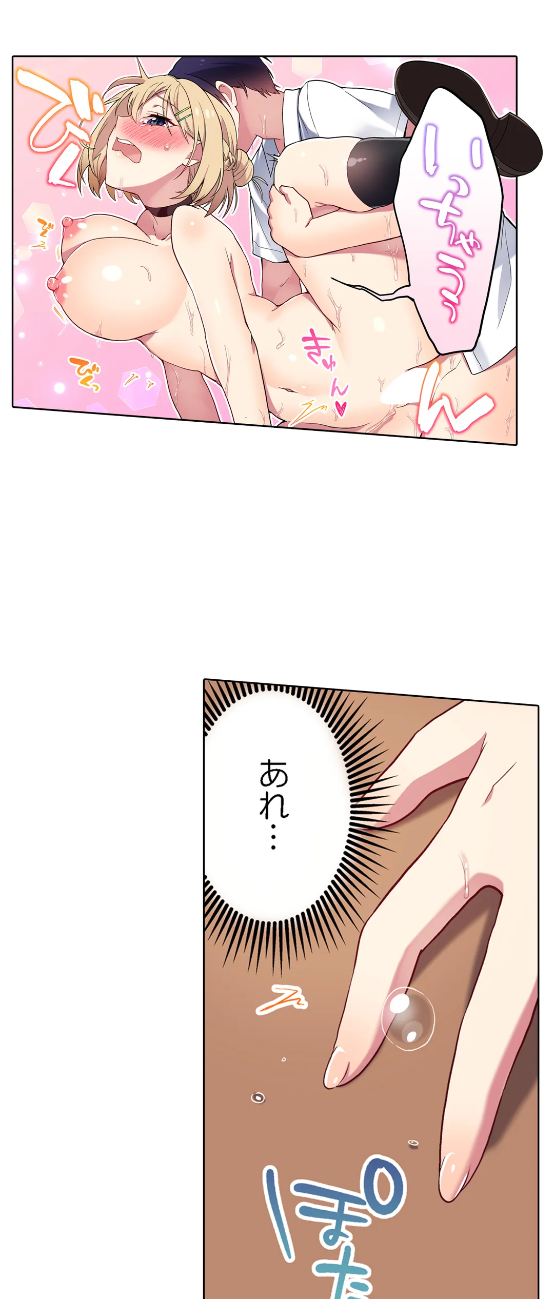 委員長、さっきトイレでオナってたでしょ?～イッた回数がバレちゃう世界～ - 第115話 - Page 14