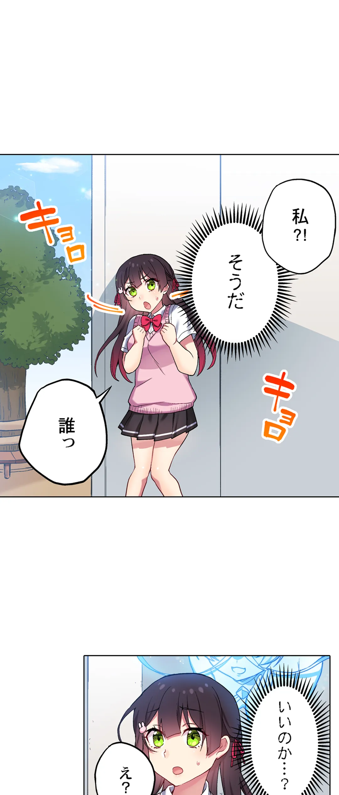 委員長、さっきトイレでオナってたでしょ?～イッた回数がバレちゃう世界～ - 第118話 - Page 8