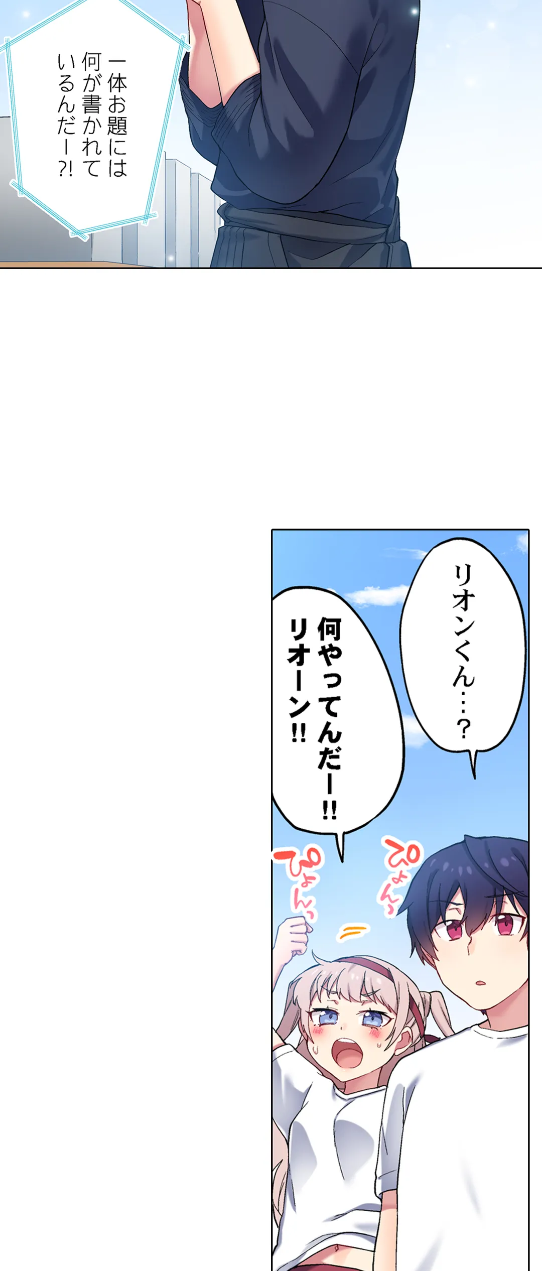 委員長、さっきトイレでオナってたでしょ?～イッた回数がバレちゃう世界～ - 第121話 - Page 16