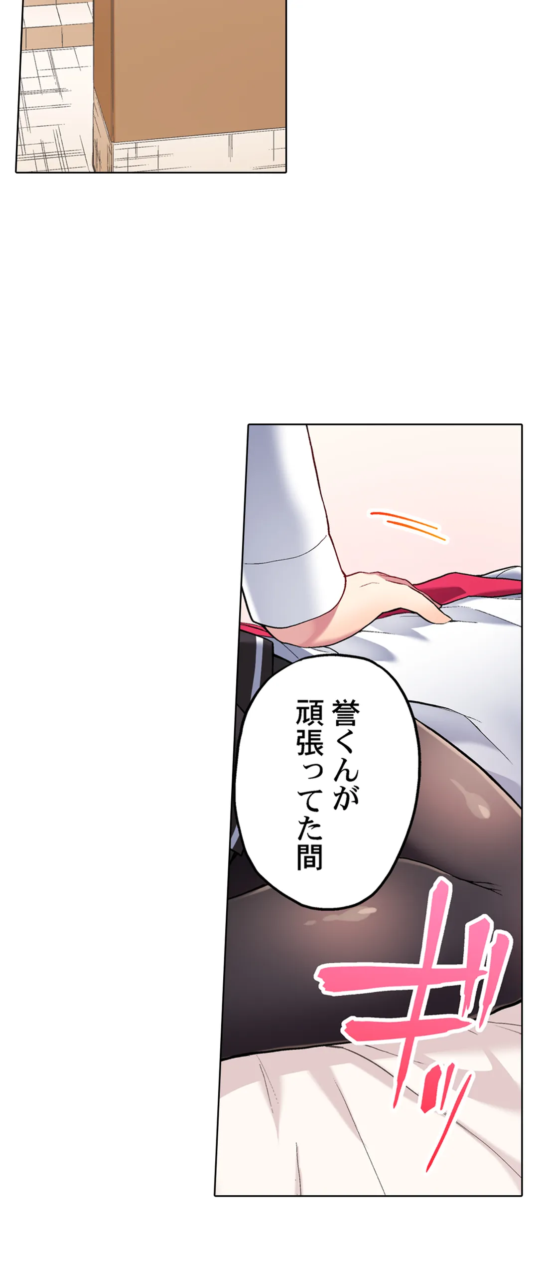 委員長、さっきトイレでオナってたでしょ?～イッた回数がバレちゃう世界～ - 第134話 - Page 4