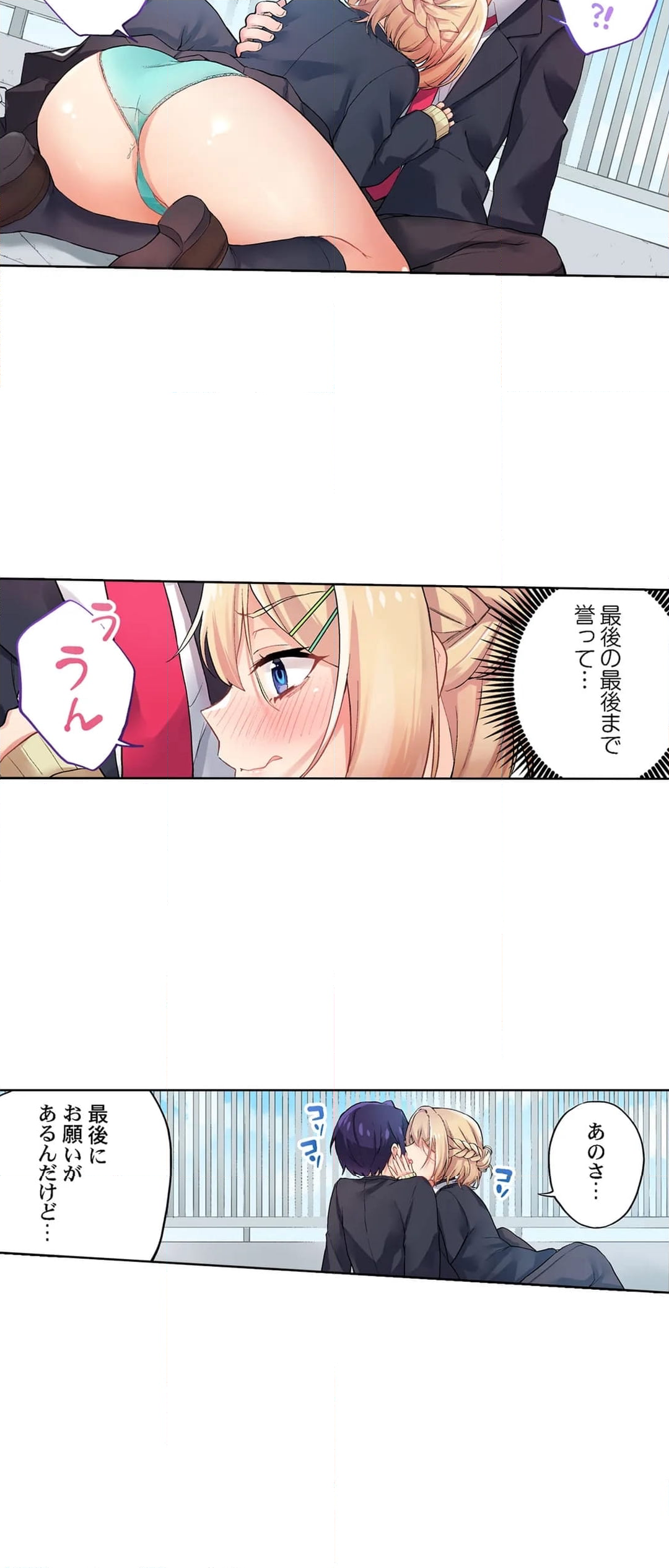 委員長、さっきトイレでオナってたでしょ?～イッた回数がバレちゃう世界～ - 第139話 - Page 20