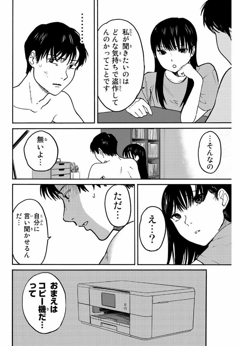 流されて金字塔 - 第4話 - Page 6