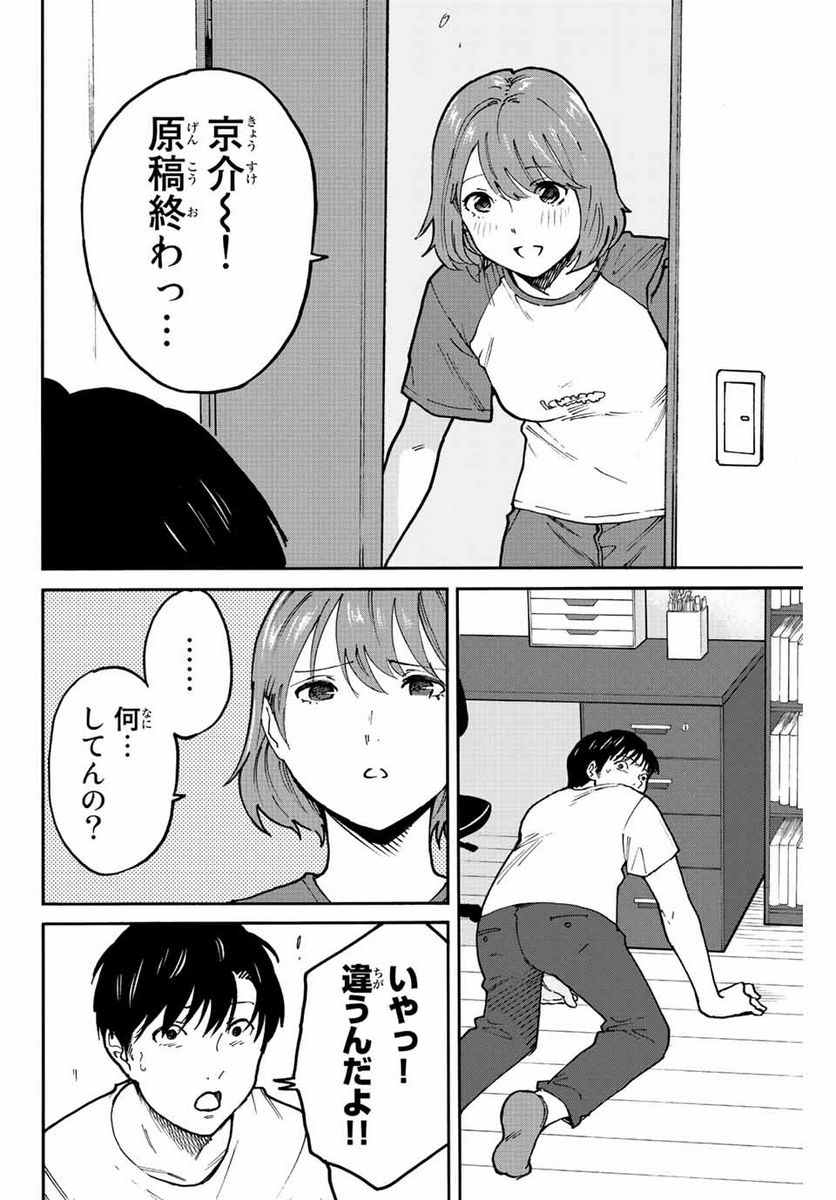 流されて金字塔 - 第5話 - Page 2