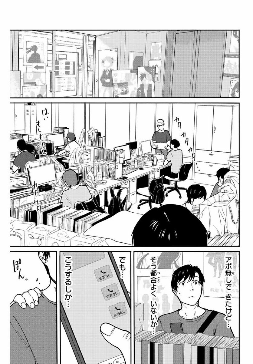 流されて金字塔 - 第5話 - Page 7