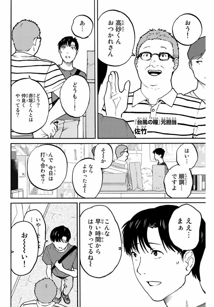 流されて金字塔 - 第5話 - Page 8