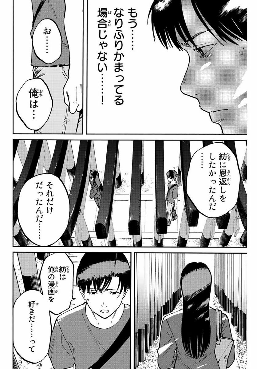 流されて金字塔 - 第6話 - Page 6