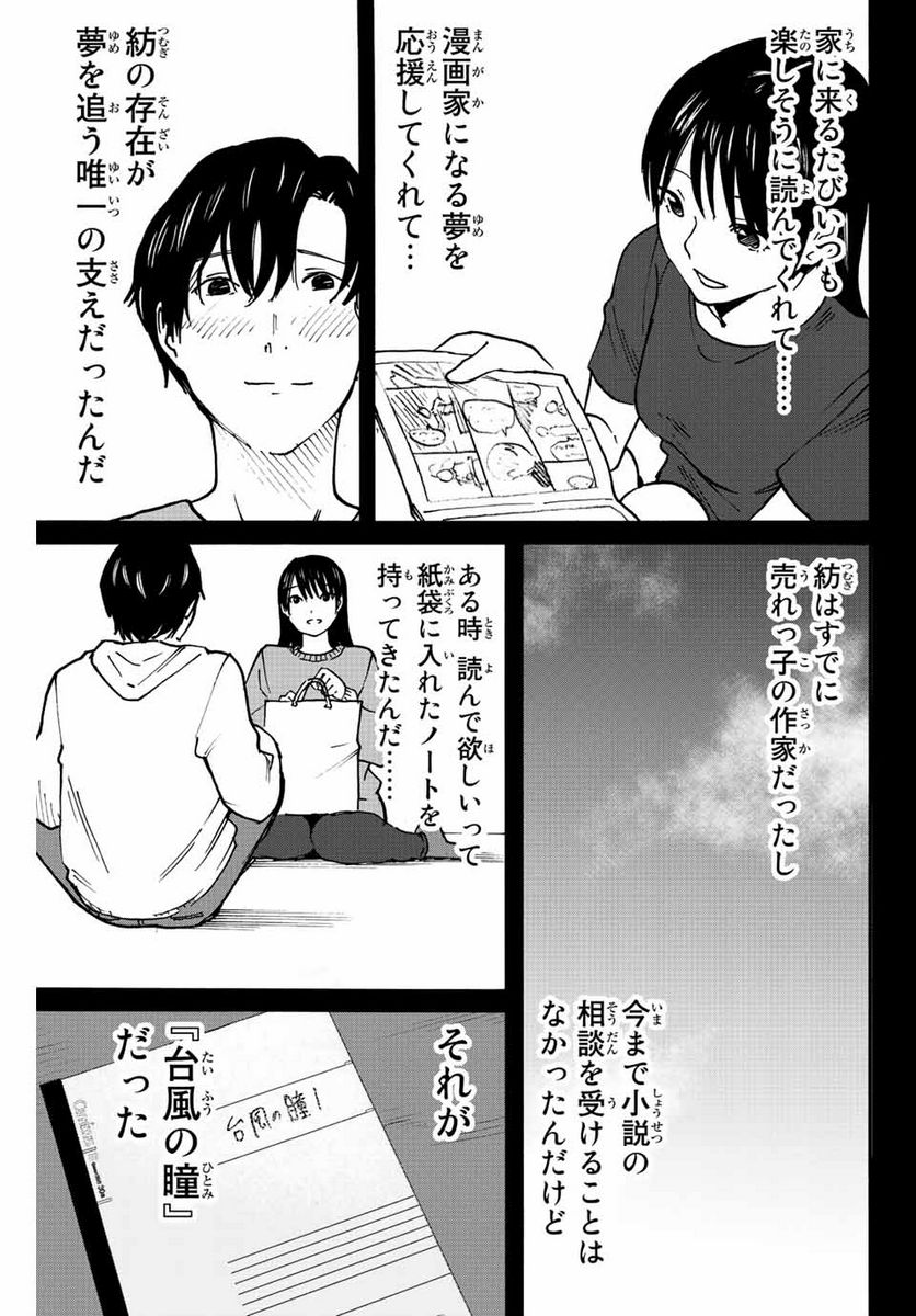 流されて金字塔 - 第6話 - Page 7