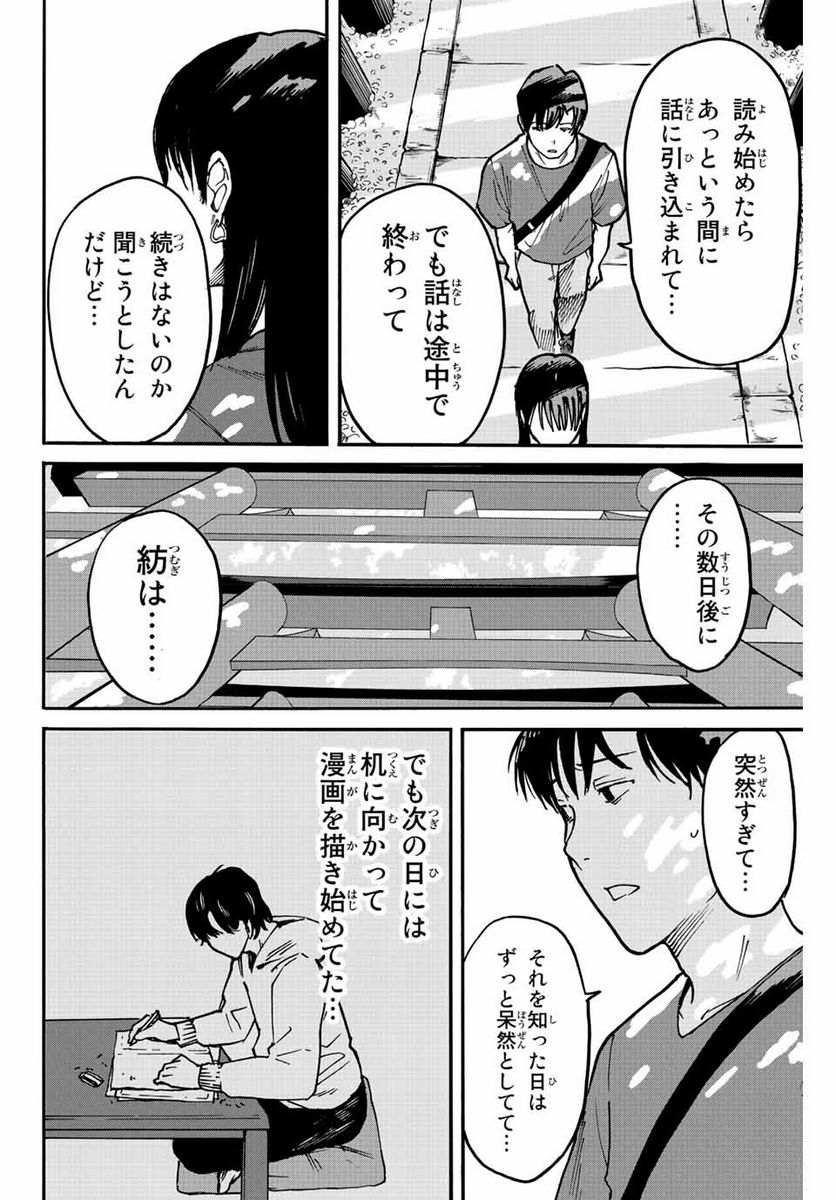 流されて金字塔 - 第6話 - Page 8