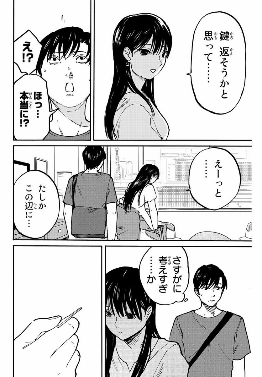 流されて金字塔 - 第7話 - Page 2