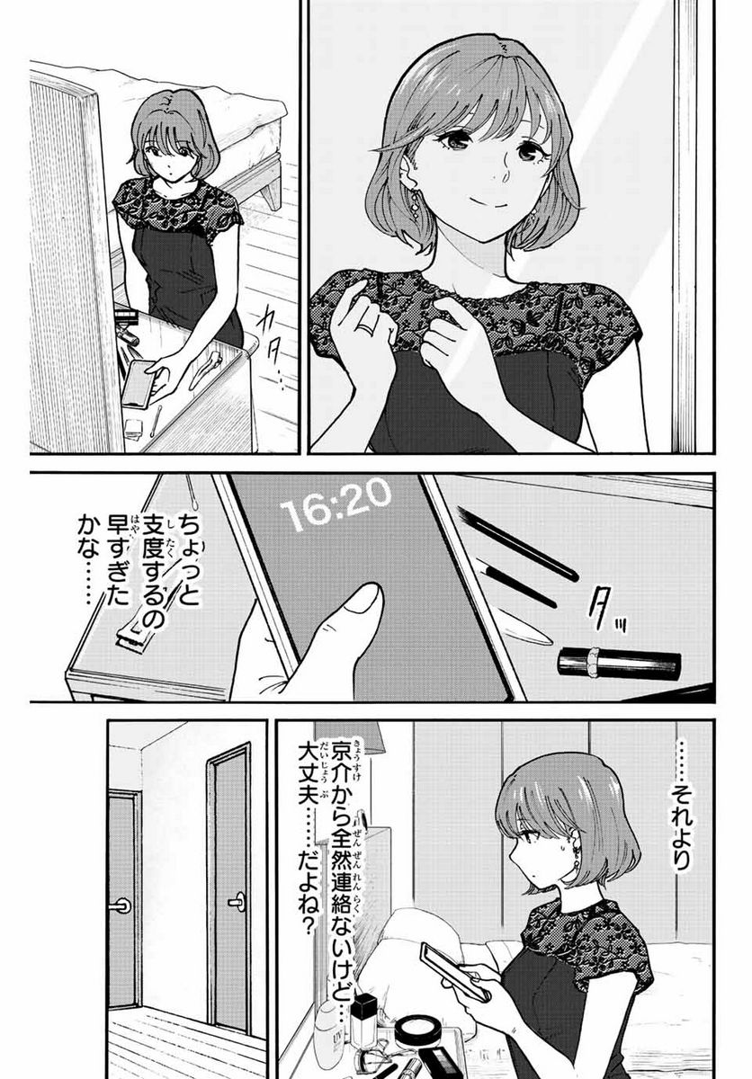 流されて金字塔 - 第7話 - Page 5