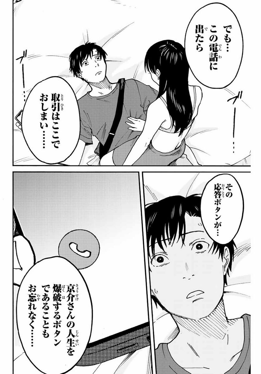 流されて金字塔 - 第8話 - Page 11