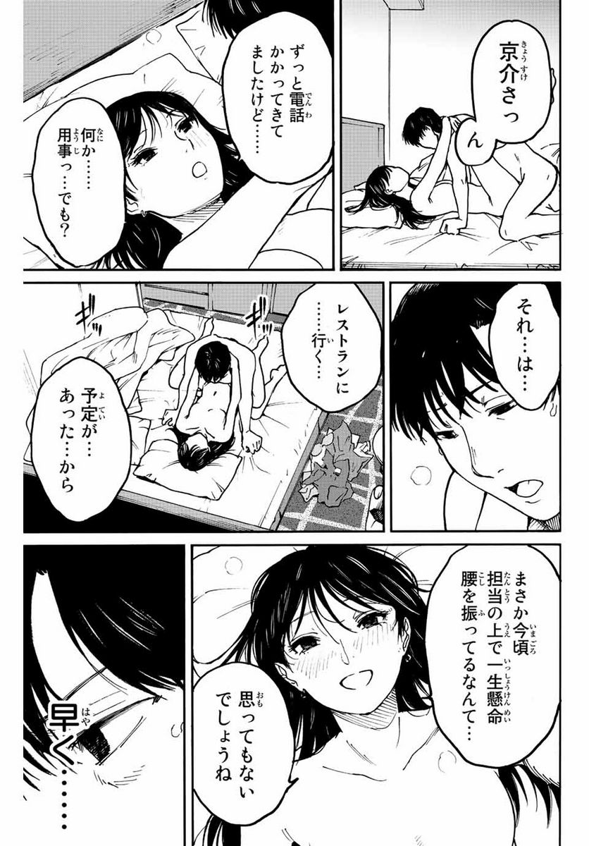 流されて金字塔 - 第9話 - Page 3