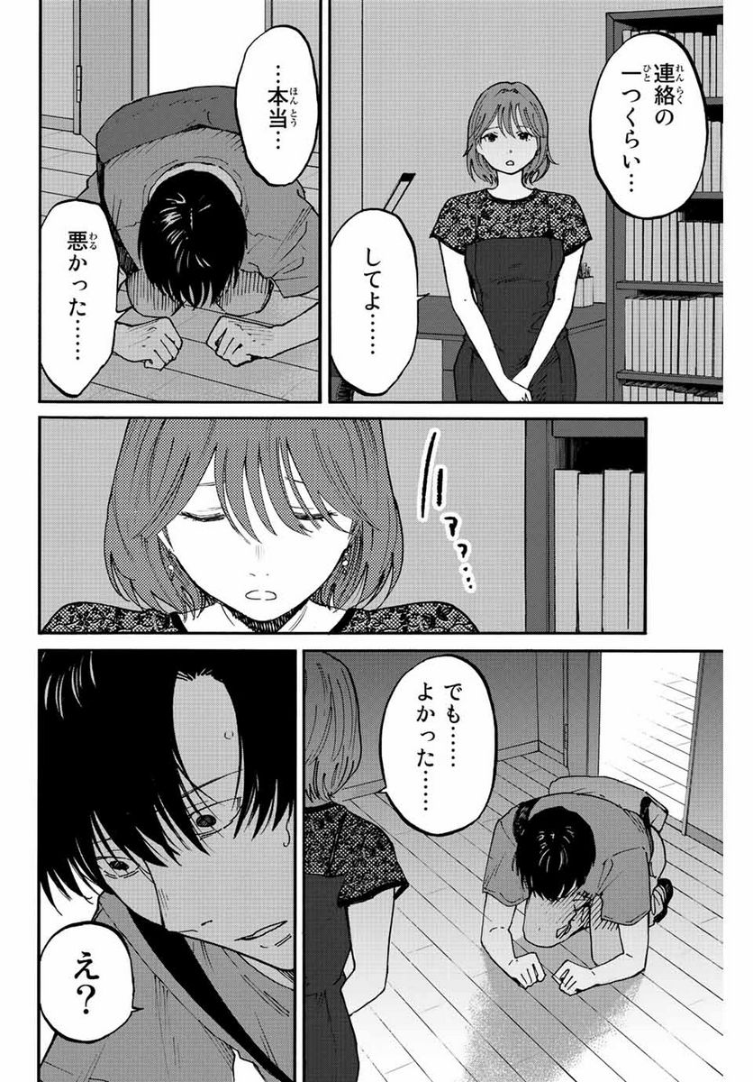 流されて金字塔 - 第10話 - Page 4