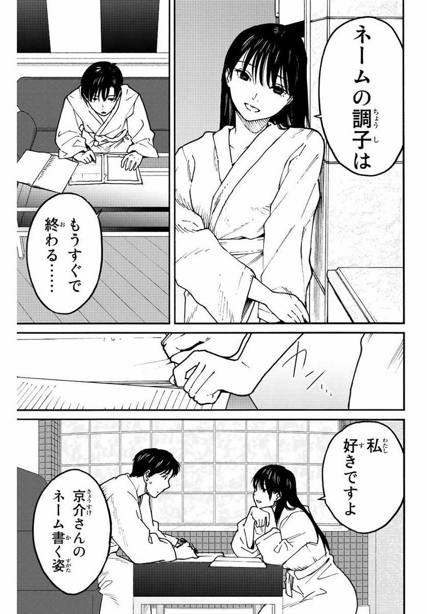 流されて金字塔 - 第11話 - Page 7