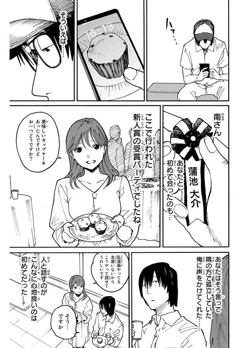 流されて金字塔 - 第12話 - Page 7